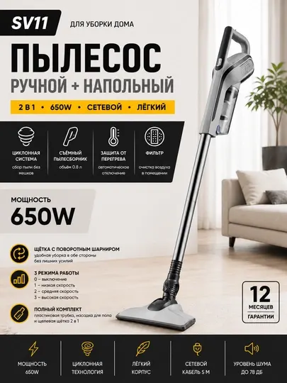 Вертикальный пылесос 2 в 1 — ручной и напольный, мощность 650 Вт