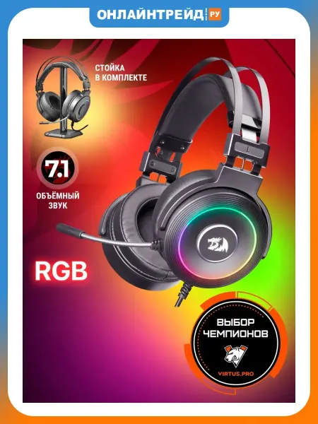 Redragon Гарнитура Lamia 2 объемный звук 7.1