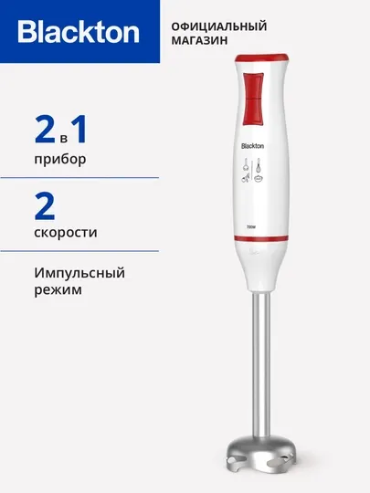 2 в 1 блендер + миксер Blackton Bt HB721SS мощность 700Вт ручной, с металлической погружной