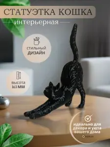 Декоративная фигурка "Кошка" для интерьера