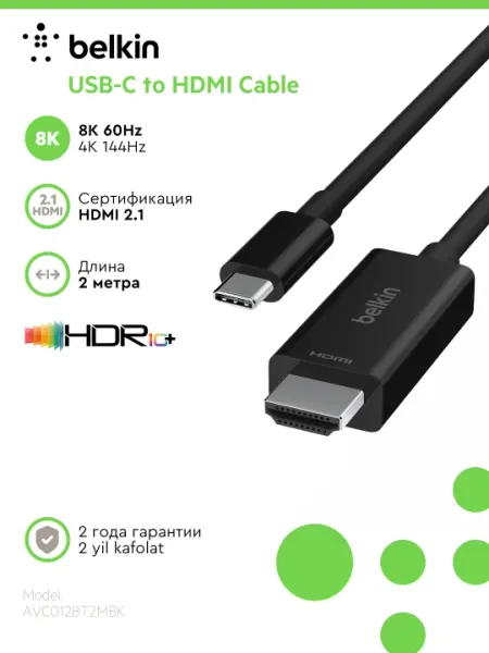 Кабель Belkin Type C to HDMI 8K и HDMI 2.1 Ultra HD 8K, HDR, 2 метра