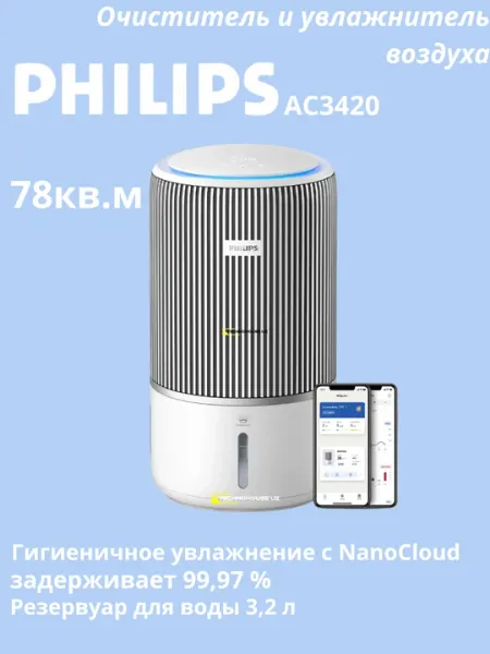 Очиститель и увлажнитель воздуха умный климатический комплекс 2 в 1 Philips AC3420