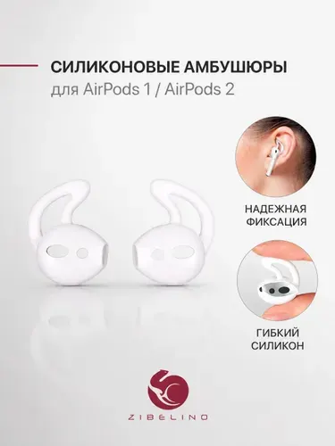 Амбушюры для наушников AirPods 1, AirPods 2, белые / накладки для наушников