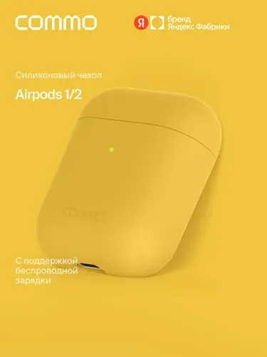 Защитный чехол для наушников COMMO Shield для Apple Airpods (Эирподс) 1/2 Gen, Yellow (желтый), Яндекс Фабрика