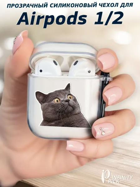 Infinity pick Чехол на AirPods 1 и 2 с принтом Котик в шоке