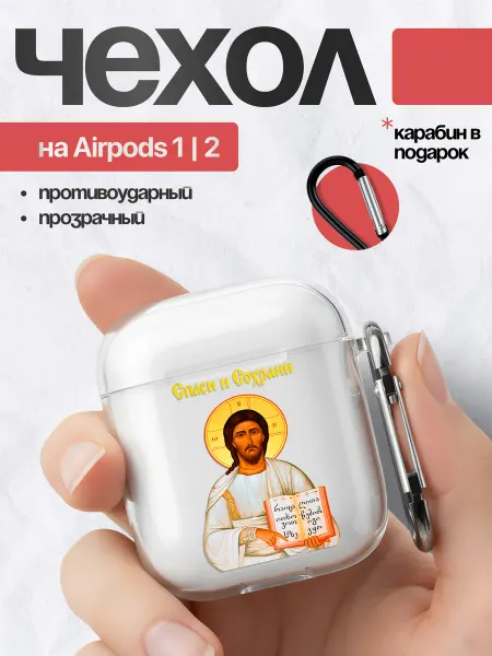 PBl store Чехол на AirPods 1 2 с принтом Православный