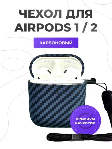 ProUsb Чехол на Airpods 2 и 1 карбоновый