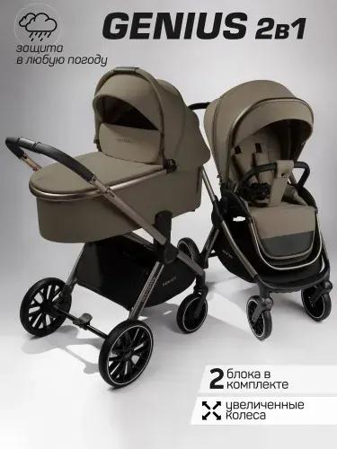AmaroBaby Коляска для новорожденных 2 в 1 Genius