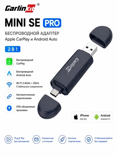 Carlinkit Mini Pro — Беспроводной адаптер Apple CarPlay и Android Auto, USB/ Type-C, 2 в 1