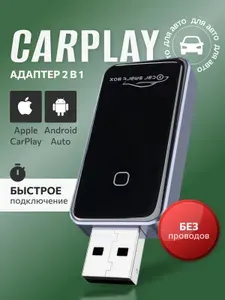 Беспроводной Carplay для авто, Android Auto, wireless Bluetooth адаптер для автомобиля, 2 в 1