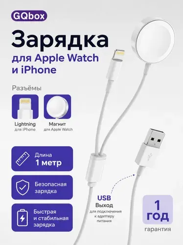 Беспроводная зарядка для часов Apple Watch + Кабель Lighntning 2 в 1
