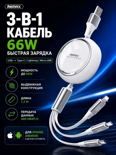 REMAX Кабель для мобильных устройств USB Type-C/Apple Lightning, 1,2 м, белый