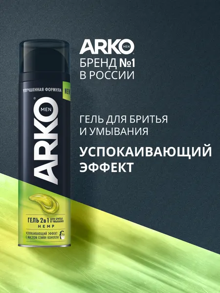 Гель для бритья Arko Men Hemp, для чувствительной кожи, 2 в 1, с маслом конопли, 200мл