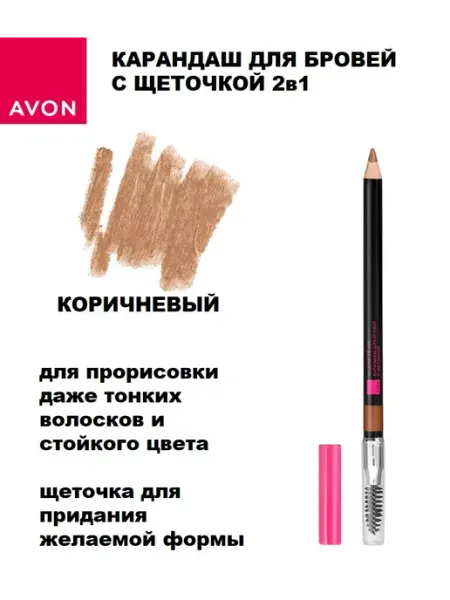 AVON Карандаш для бровей 2 в 1 Maximeyeser