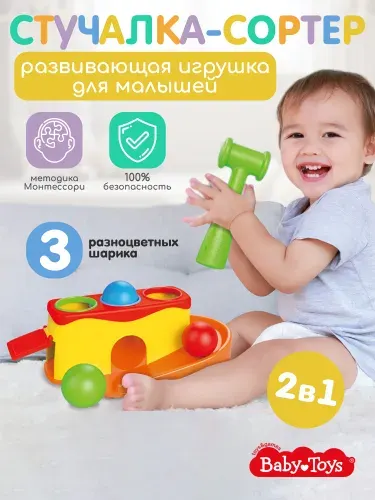 Развивающие игрушки для малышей до года, Стучалка-горка с молотком 2 в 1" Baby toys