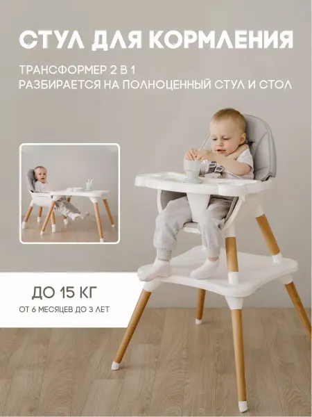 BABYROX Стул для кормления трансформер 2 в 1