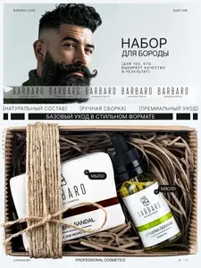 BARBARO Набор для бороды подарочный 2 в 1