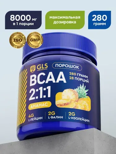 BCAA порошок 2:1:1 GLS / бцаа для набора массы, выносливости и восстановления, со вкусом Ананас, 280 гр