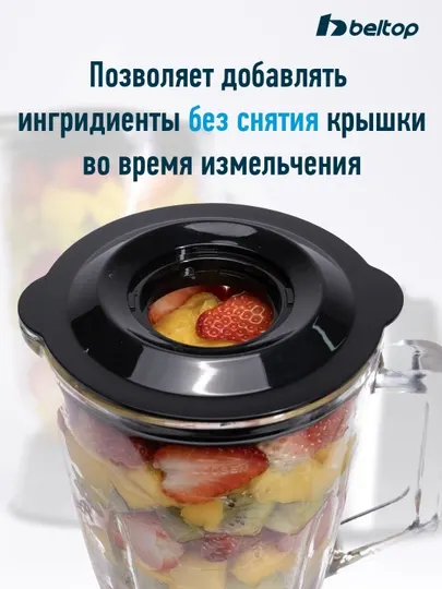 Блендер стационарный 2 в 1 с кофемолкой Beltop, блендер для смузи и орехов