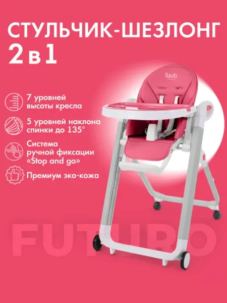 Nuovita Стульчик для кормления 2 в 1 Futuro Bianco