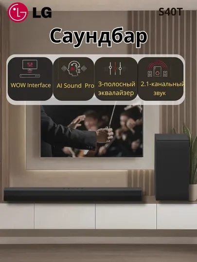 Саундбар LG S40T 2.1 Dolby Digital DTS AI Sound Pro Bluetooth