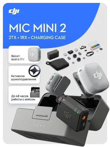 DJI Микрофон петличный Mic Mini 2 (2 TX + 1 RX + Charging Case), черный, серый