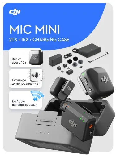 DJI Микрофон петличный Mic Mini (2 TX + 1 RX + Case), черный