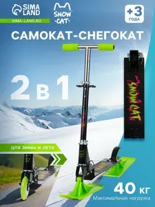 Snow Cat Самокат снегокат детский 2 в 1