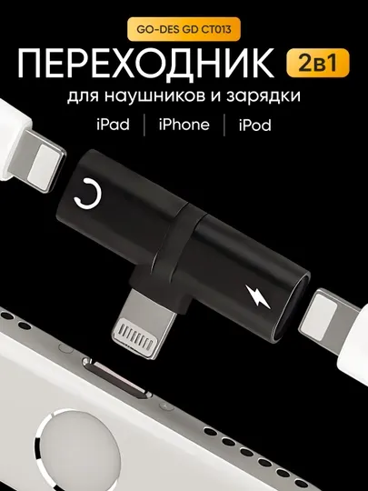 Переходник Go Des GD CT013 2 в 1, разъем Lightning для наушников и зарядного устройства