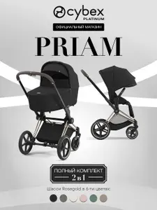 Cybex Priam IV 2 в 1 Sepia Black на шасси Rosegold, полная комплектация, коляска для новорожденных