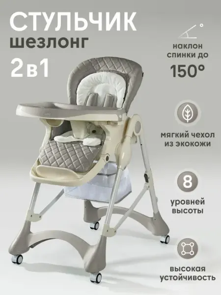 Nuovita Стульчик для кормления 2 в 1 Elegante