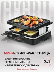 Мини раклетница-гриль 2 в 1 электрический GFGRIL GF-015, многофункциональный