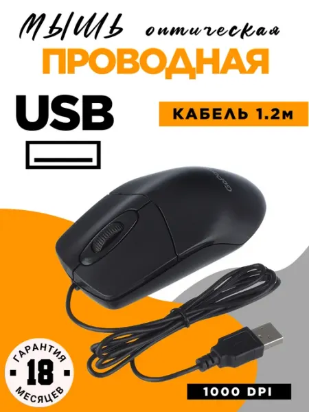 GoPower Мышь компьютерная проводная 1.2м GPM01 USB