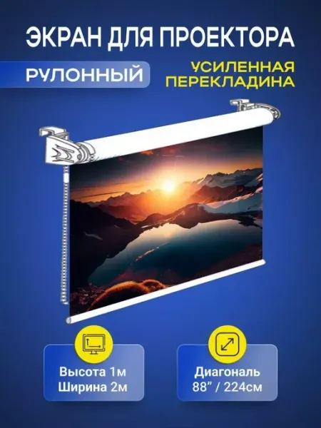 Gozhy Экран для проектора рулонный 1 х 2м