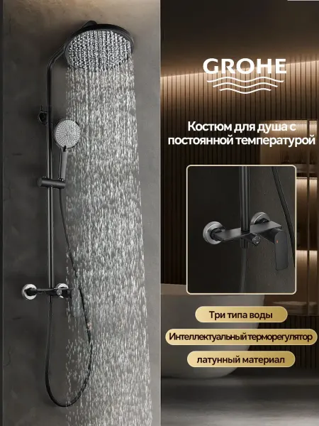 Grohe Душевая системачёрный 2 в 1 с тропическим душем и смесителем