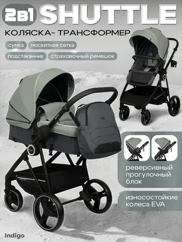 Коляска трансформер 2 в 1 Indigo SHUTTLE H77 универсальная, детская прогулочная, для новорожденных, оливковый-серый Уцененный товар