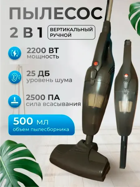 Вертикальный пылесос 2 в 1 для дома, сухая уборка, HEPA