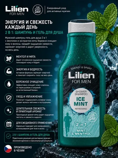 Шампунь и гель душа ice mint lilien - 2 в 1, 350 мл