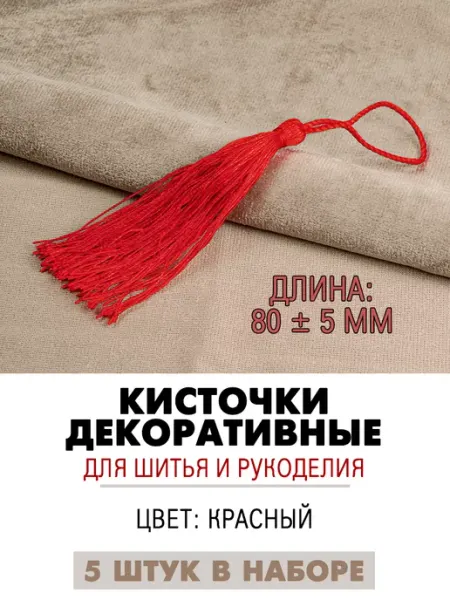 Из Копаневки Кисточки декоративные для рукоделия