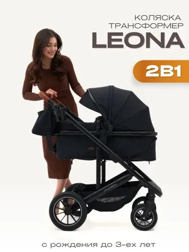 Коляска для новорожденных Little Sonya LEONA 2 в 1 трансформ