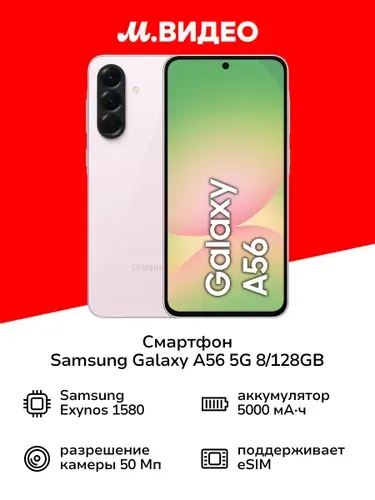 Samsung Galaxy A56 128GB