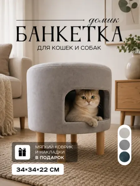 Royal Mebel Домик для кошек и собак пуфик 2 в 1