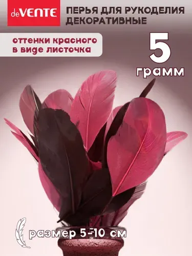 Перья декоративные для рукоделия и творчества