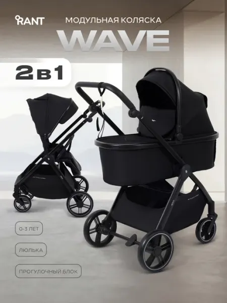 Rant Коляска для новорожденных 2 в 1 WAVE
