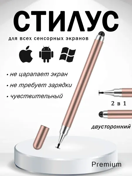 StilNaStilus Стилус для телефона и планшета 2 в 1, розовый металл