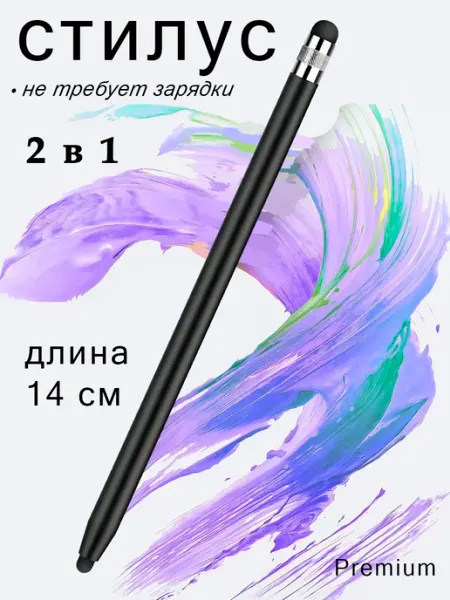 StilNaStilus Стилус для телефона и планшета 2 в 1, универсальный