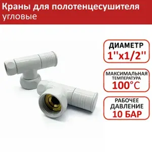 TIM Кран угловой для полотенцесушителя 1"х1 2" черный 2 шт