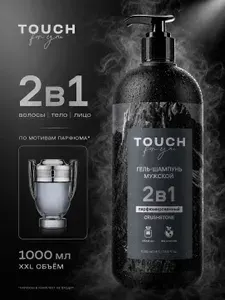 Гель для душа мужской парфюмированный и шампунь 2 в 1 Touch for you, 1000мл