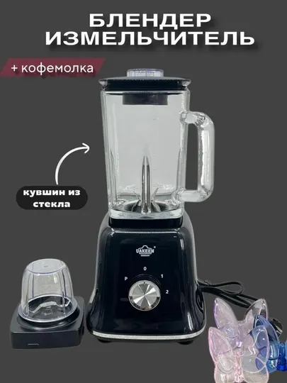 Блендер UAKEEN ZL-1311 — мощный блендер, стеклянная чаша 1.5 л, 2 скорости