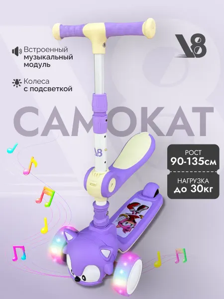 V8 Самокат детский трехколесный беговел 2 в 1